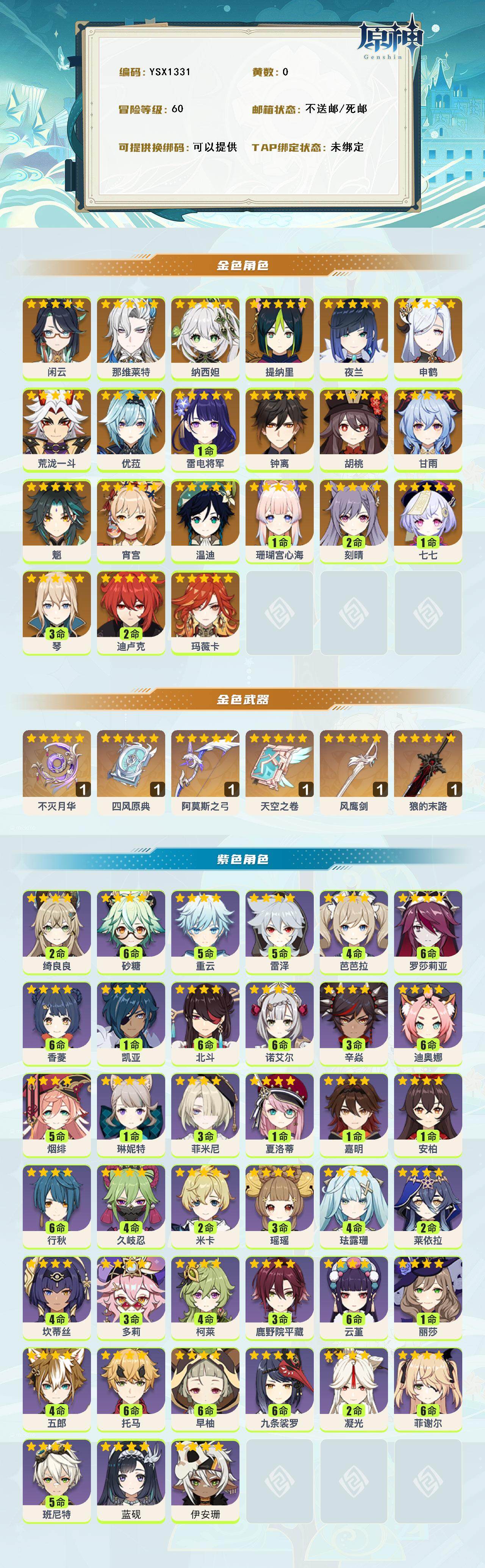 YSEY316689原神账号详情图3