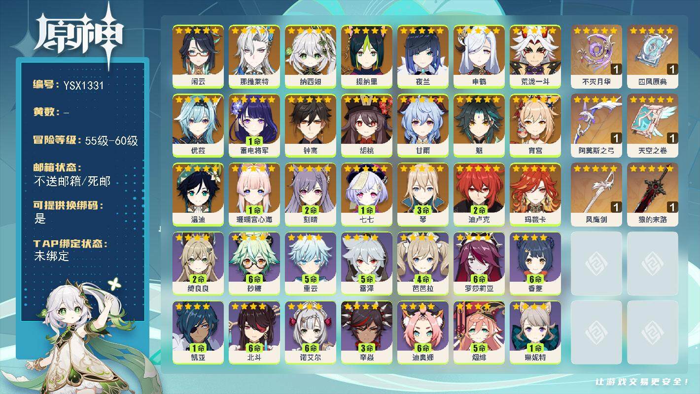 YSEY316689原神账号详情图2