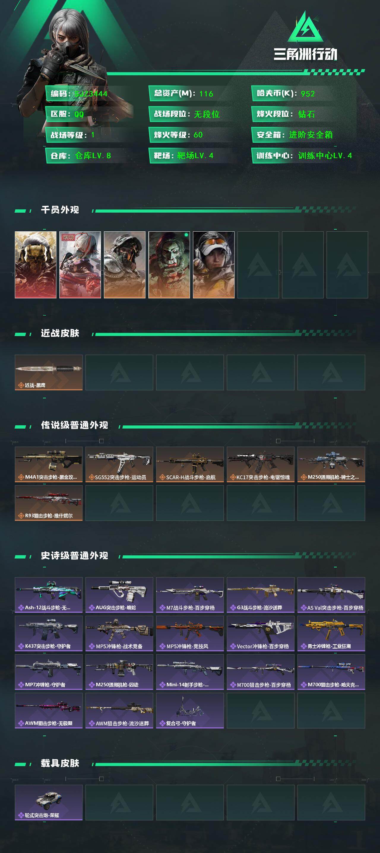 SJZQM397323三角洲行动账号详情图3