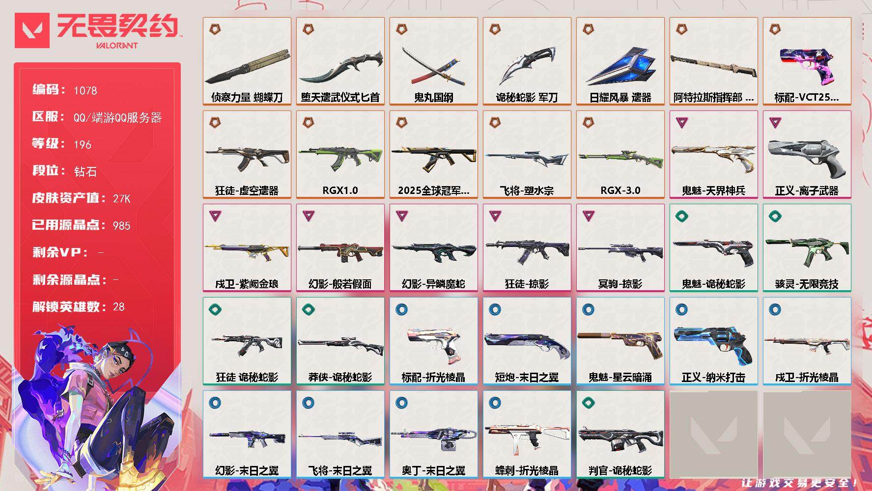 无畏契约账号QQ[14808203]【英雄】：幻棱，炼狱，维斯，暮蝶，钛狐，壹决，铁臂，捷风，雷兹，幽影，不死鸟，贤者，猎枭，蝰蛇，零，芮娜，奇乐，尚勃勒，霓虹，斯凯，夜露，星礈，K/O，海神，盖可，黑梦，钢锁
【近