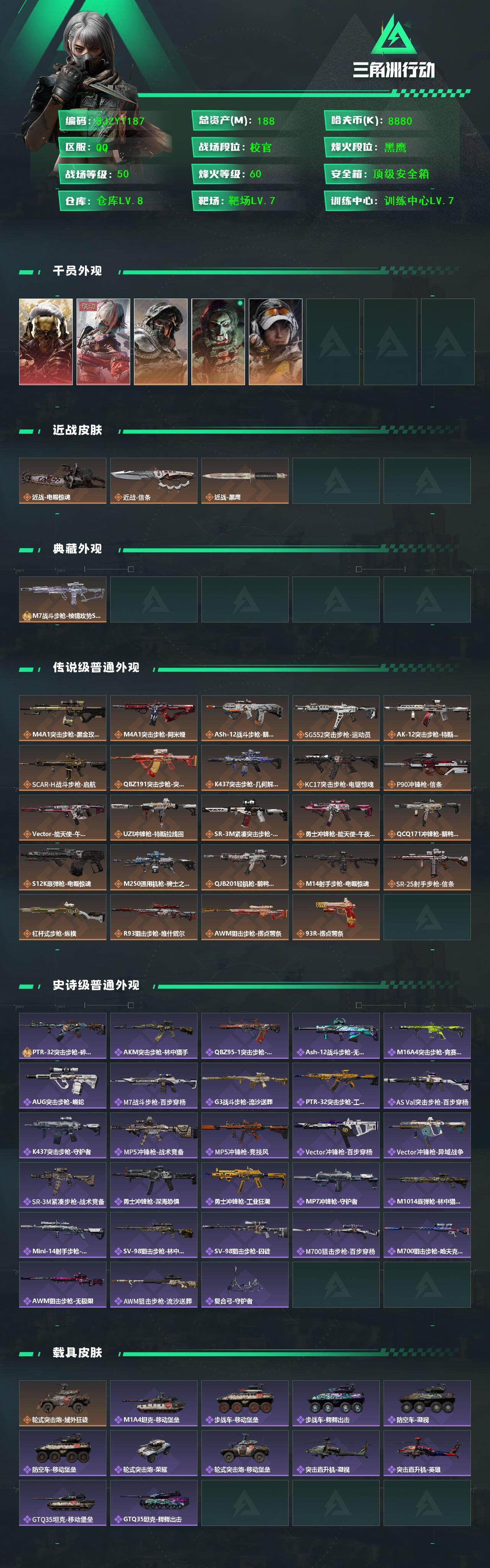 SJZQM397752三角洲行动账号详情图3