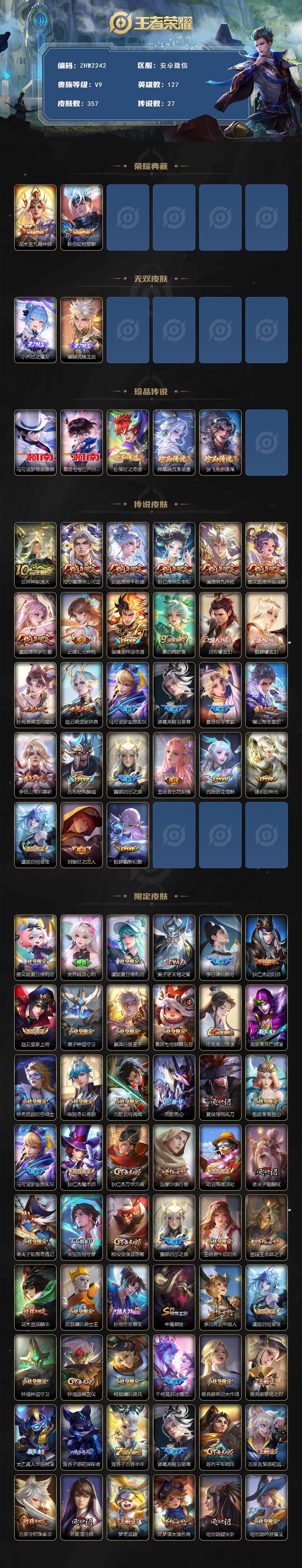 WZLX3481544王者荣耀账号详情图2