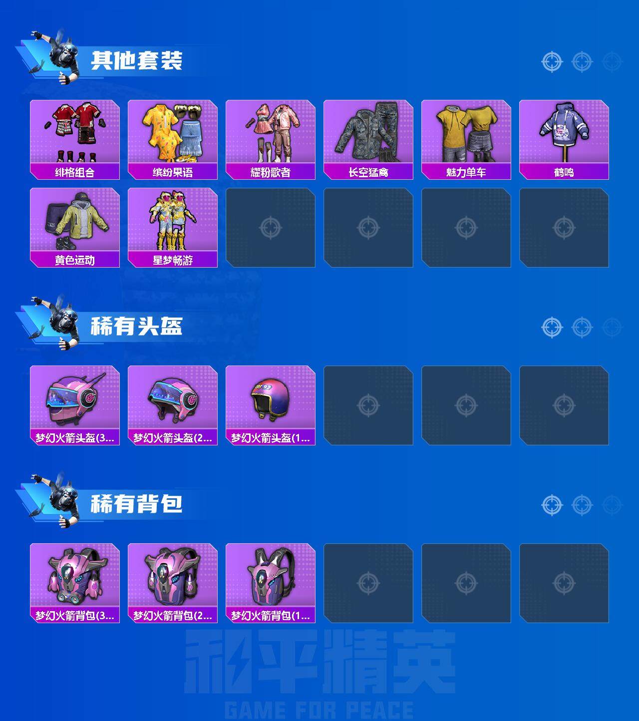 HPCMW3444635和平精英账号详情图4