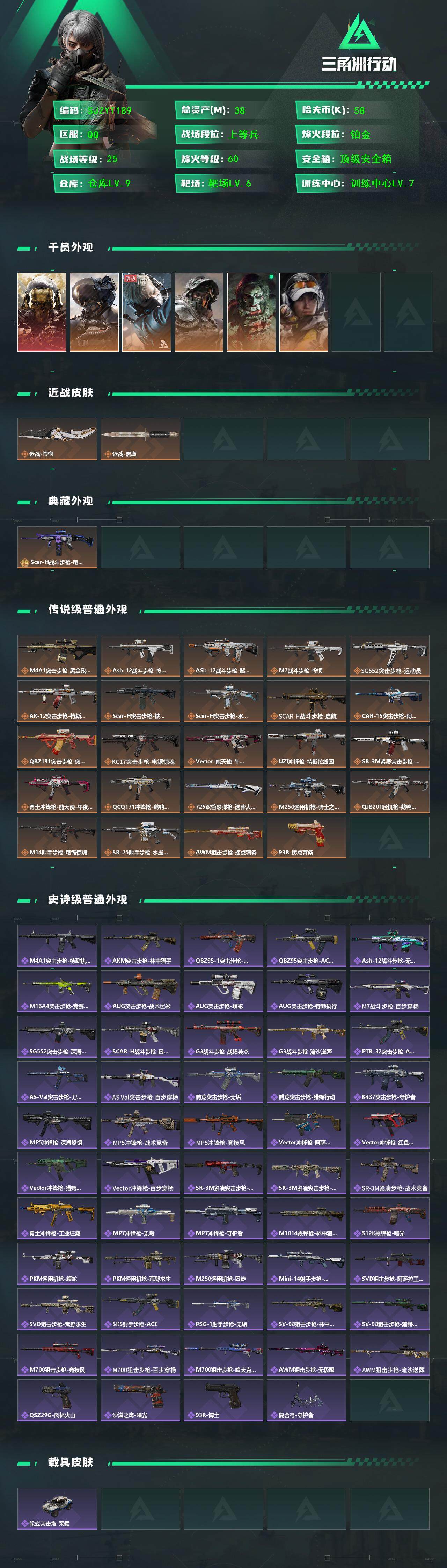 SJZEY397504三角洲行动账号详情图2