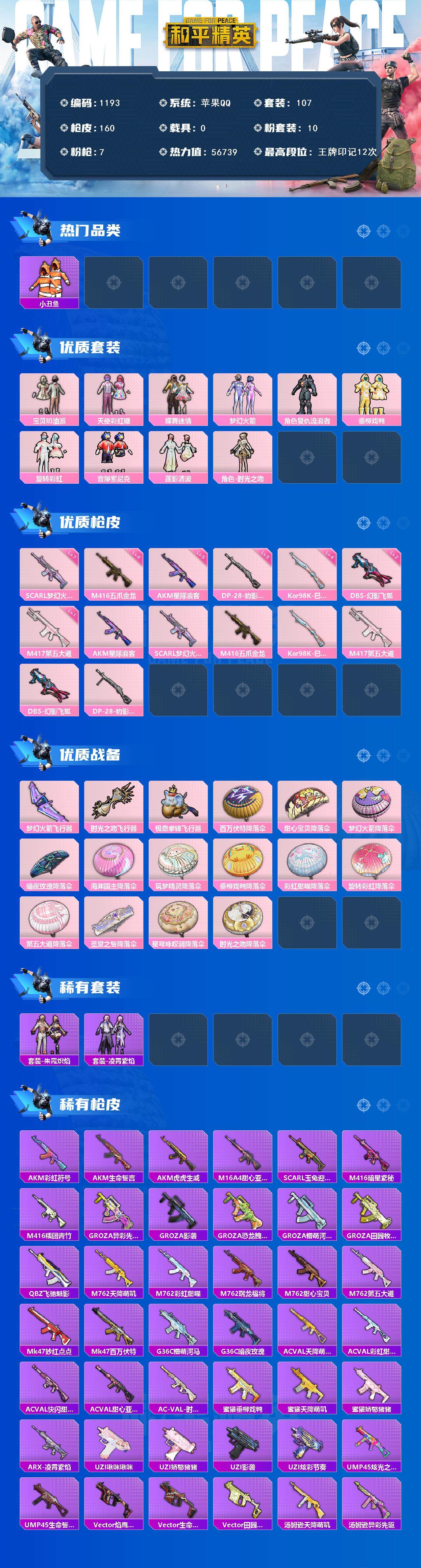 HPCMW3444636和平精英账号详情图3