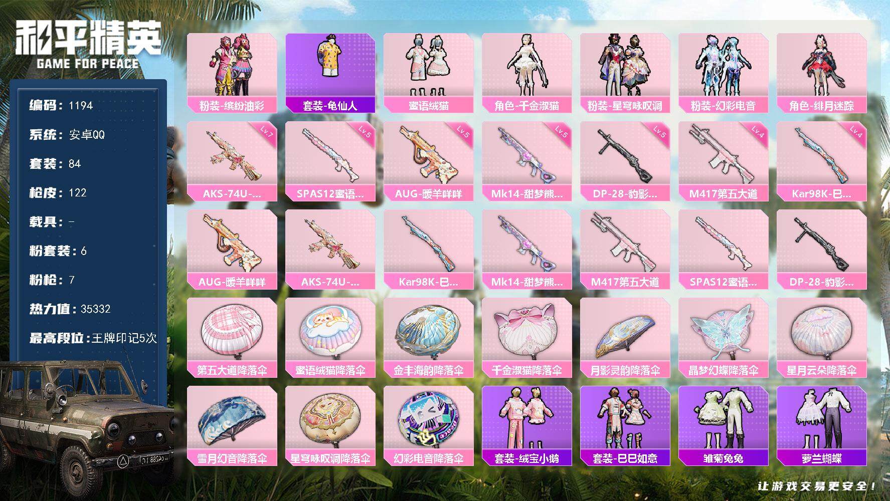 HPQM3444507和平精英账号详情图3