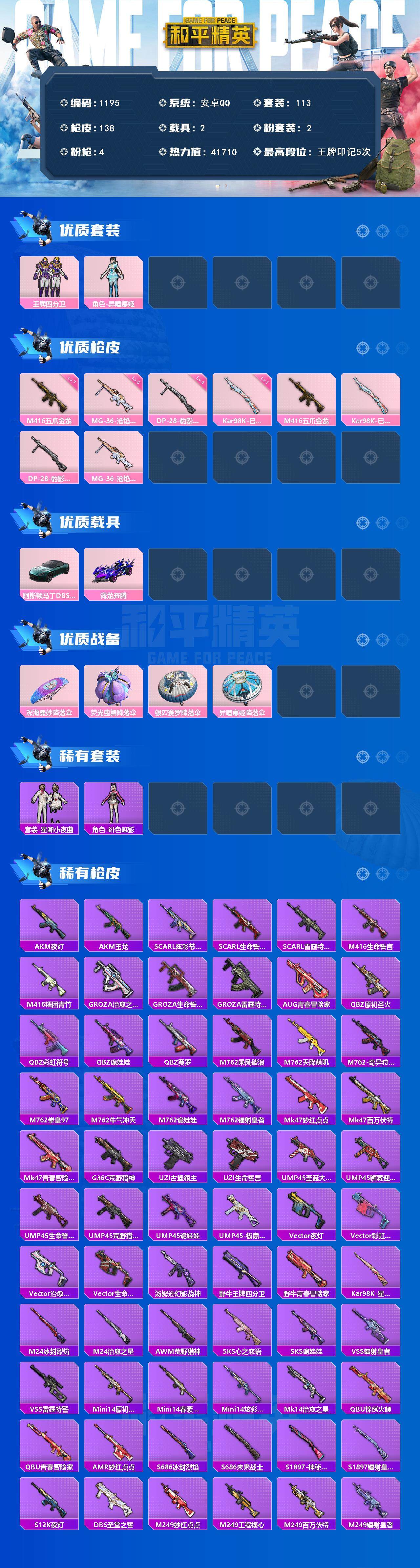 HPQM3444530和平精英账号详情图4