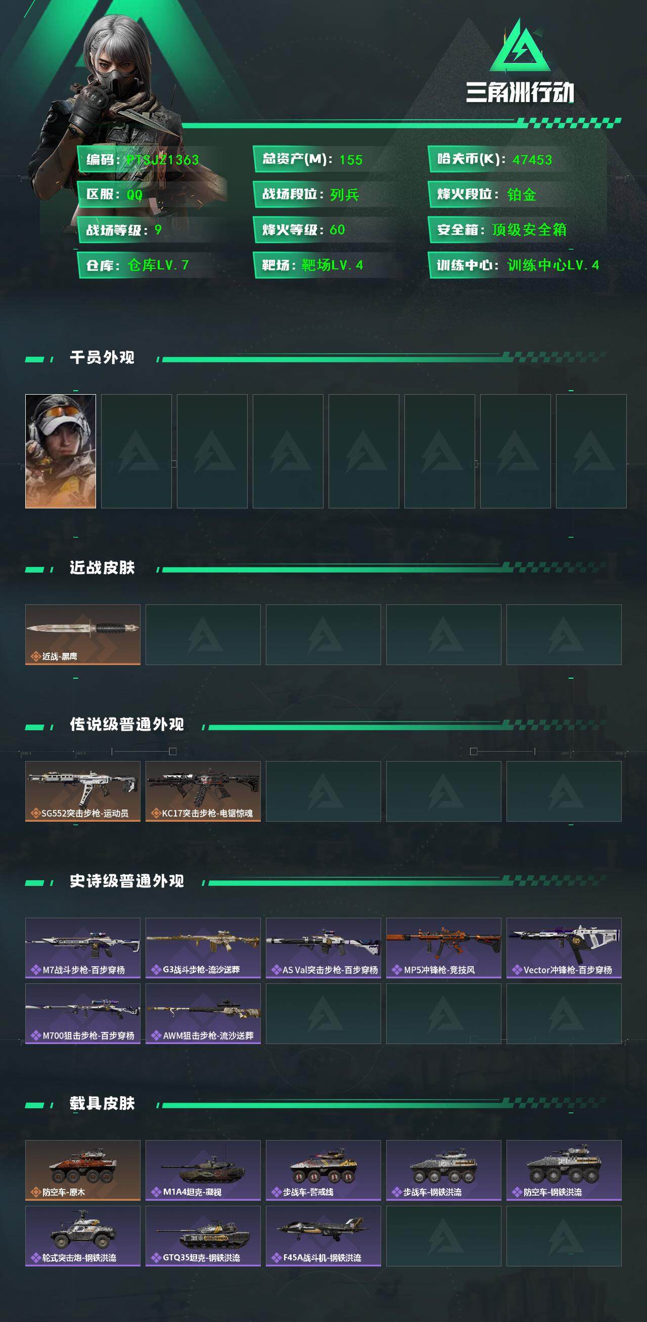 SJZCMW3101378三角洲行动账号详情图3