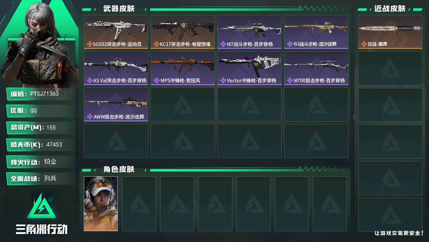 SJZCMW3101378三角洲行动账号详情图2