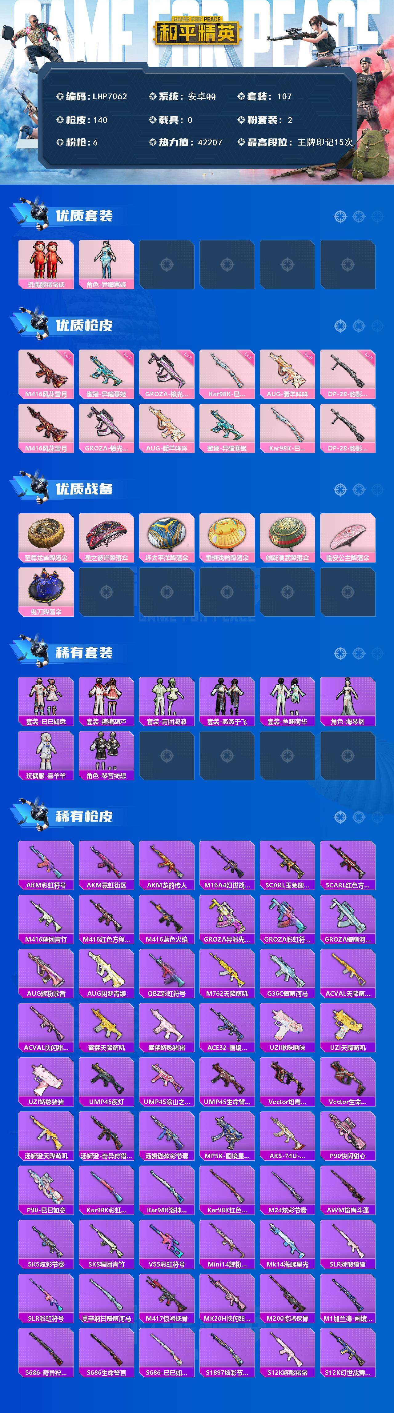 HPLE3445401和平精英账号详情图2