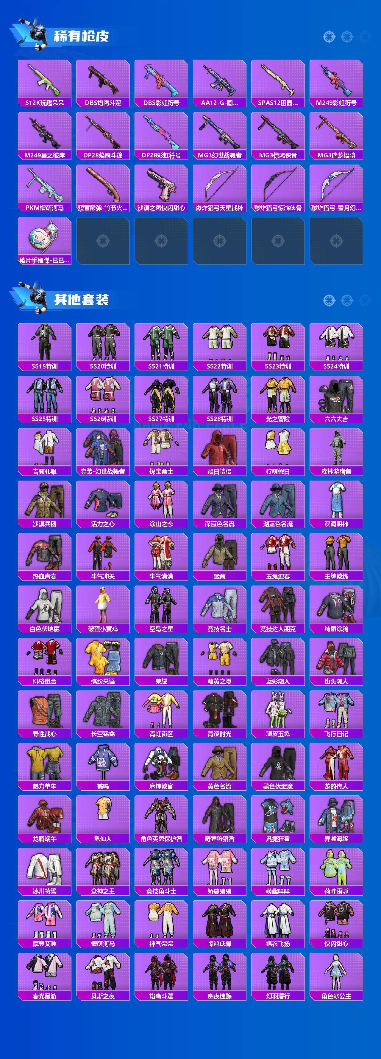 HPLE3445401和平精英账号详情图3