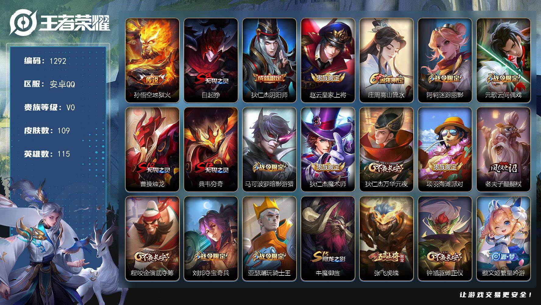 王者荣耀账号安卓QQ115英雄-109皮肤-安卓Q-V0-荣耀黄金II段位-115英雄-109皮肤-1传说-15史诗
【