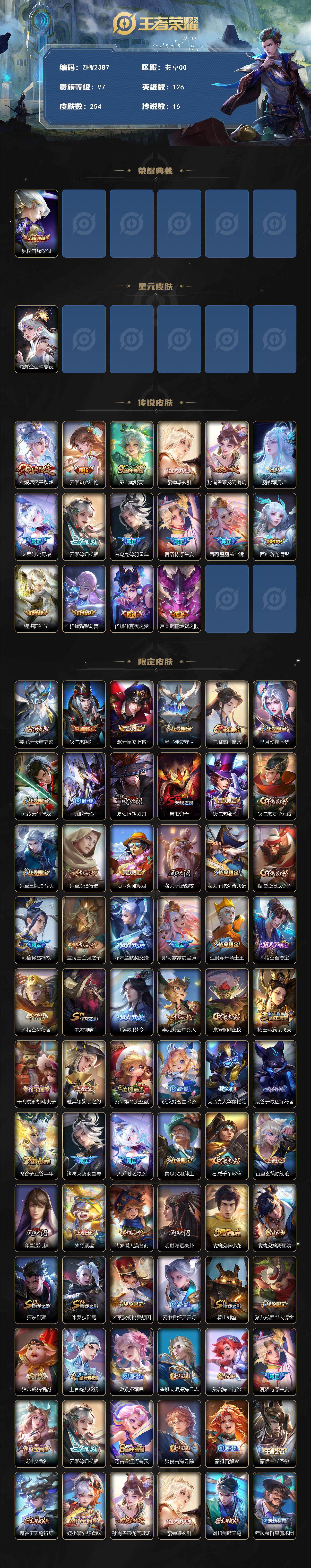 WZLE3460926王者荣耀账号详情图10