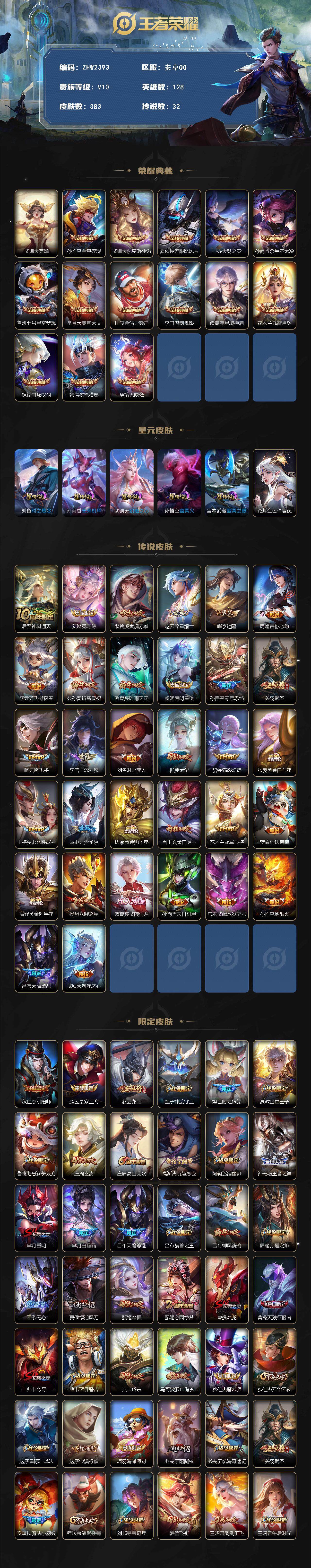 WZLE3460923王者荣耀账号详情图10