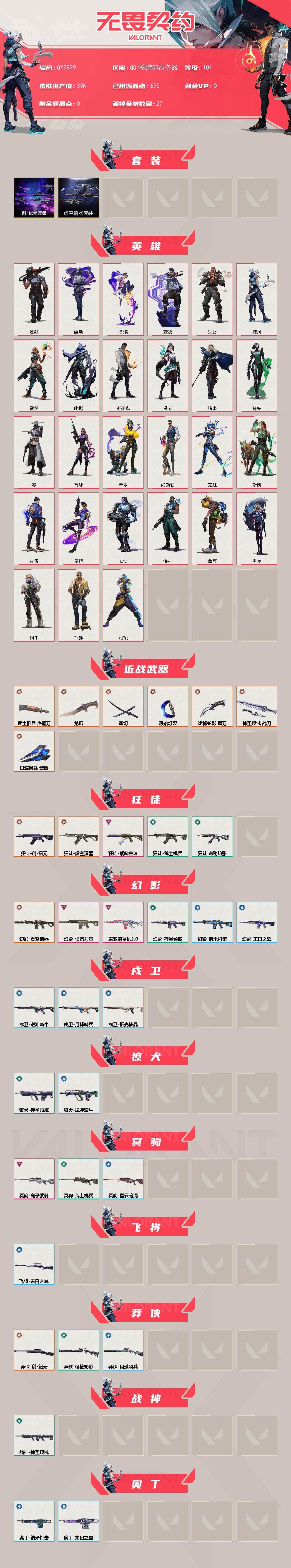 WWQEY331858无畏契约账号详情图2