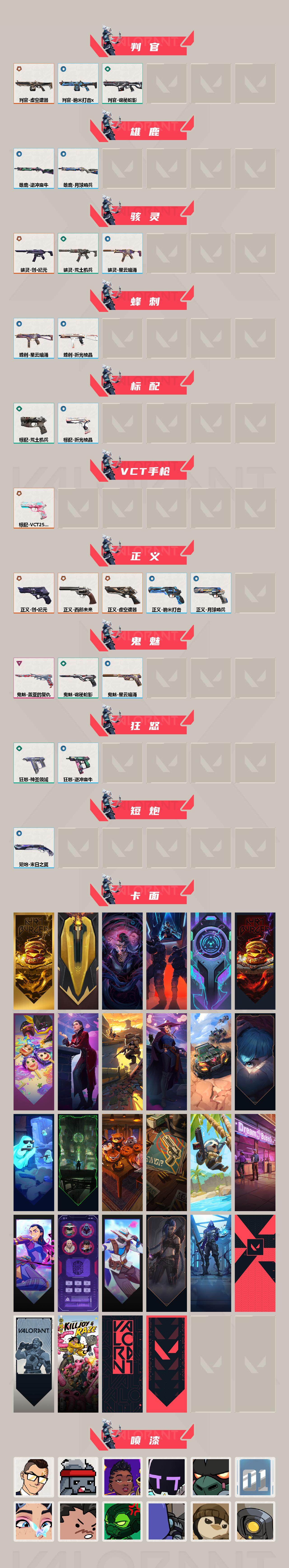 WWQEY331858无畏契约账号详情图3