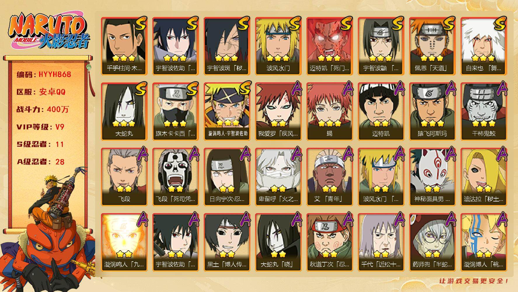 HYQM342476火影忍者账号详情图3