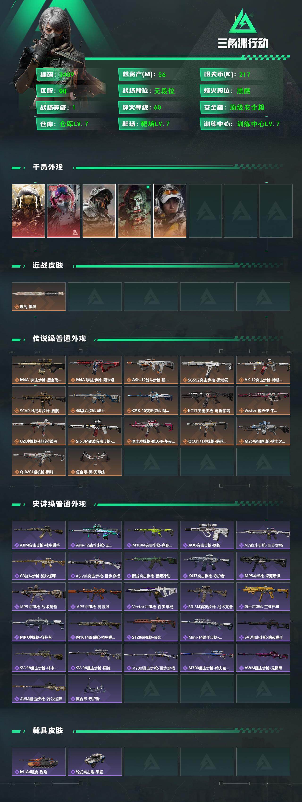 SJZCMW434292三角洲行动账号详情图3