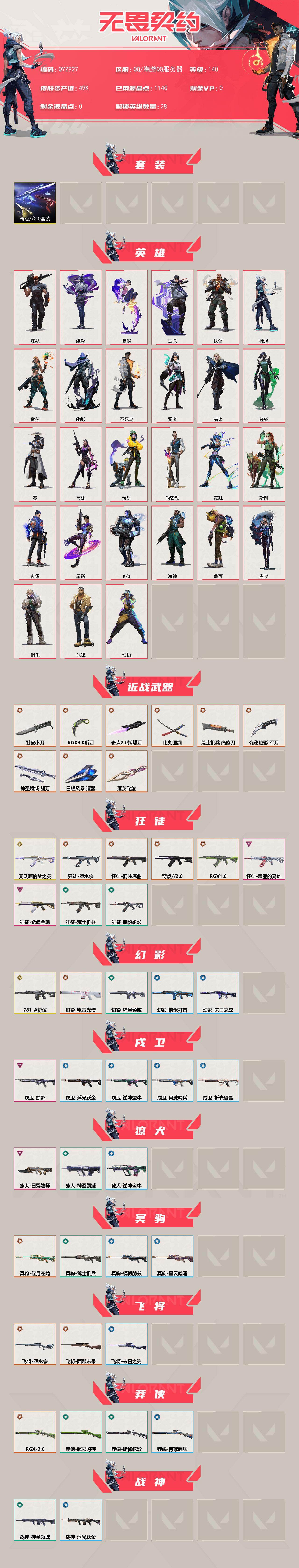 WWQQM331920无畏契约账号详情图4