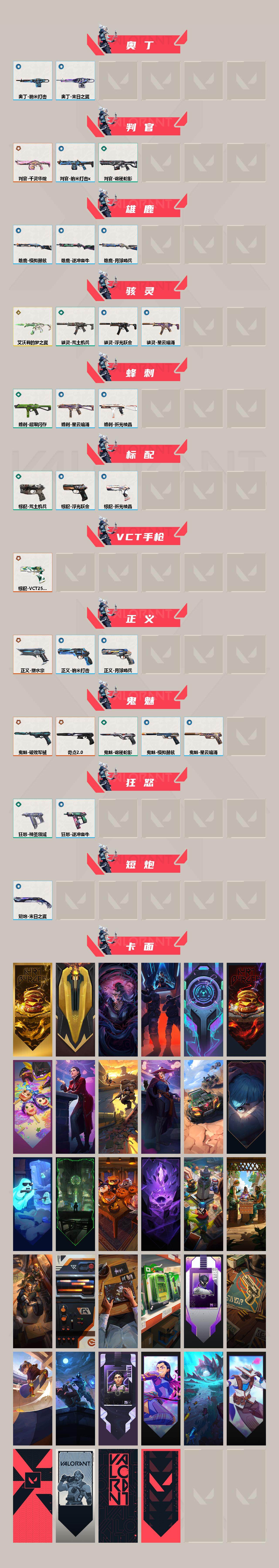 WWQQM331920无畏契约账号详情图5