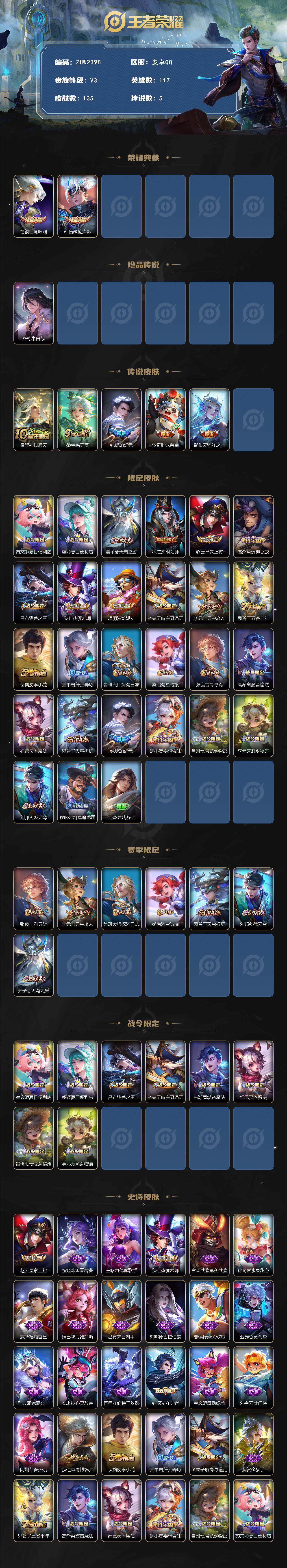 WZLE3460904王者荣耀账号详情图9