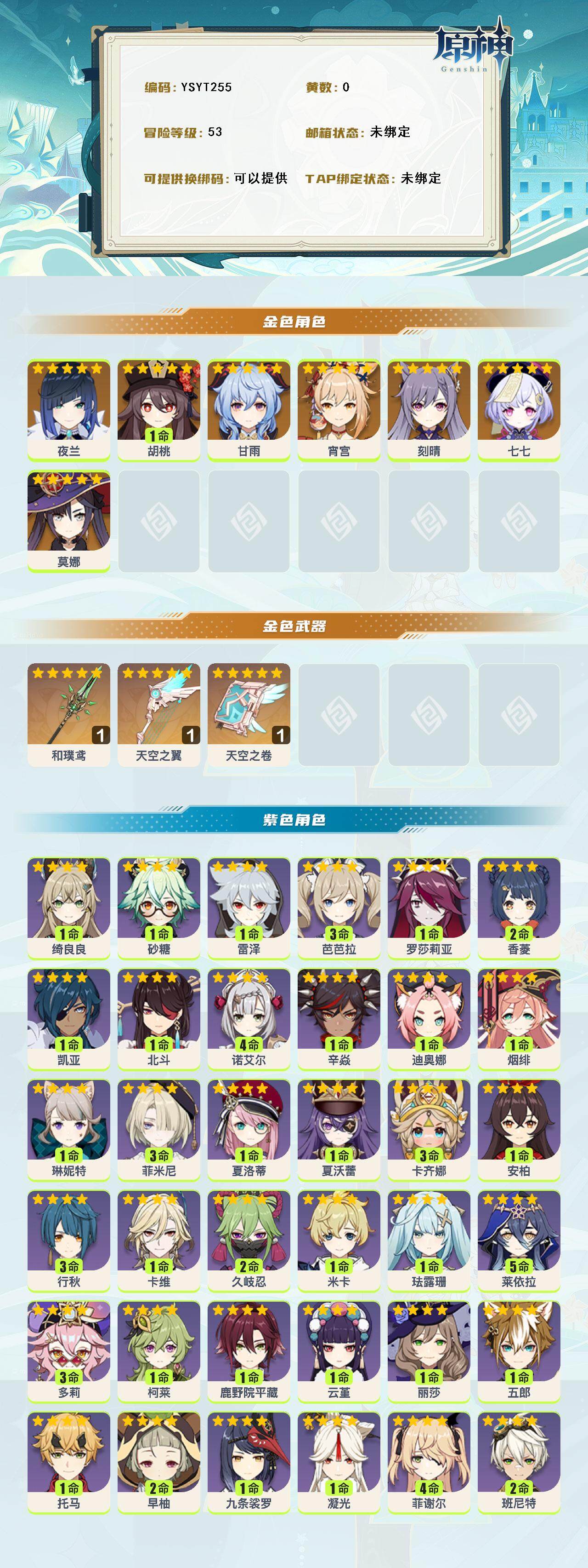 YSEY316667原神账号详情图2