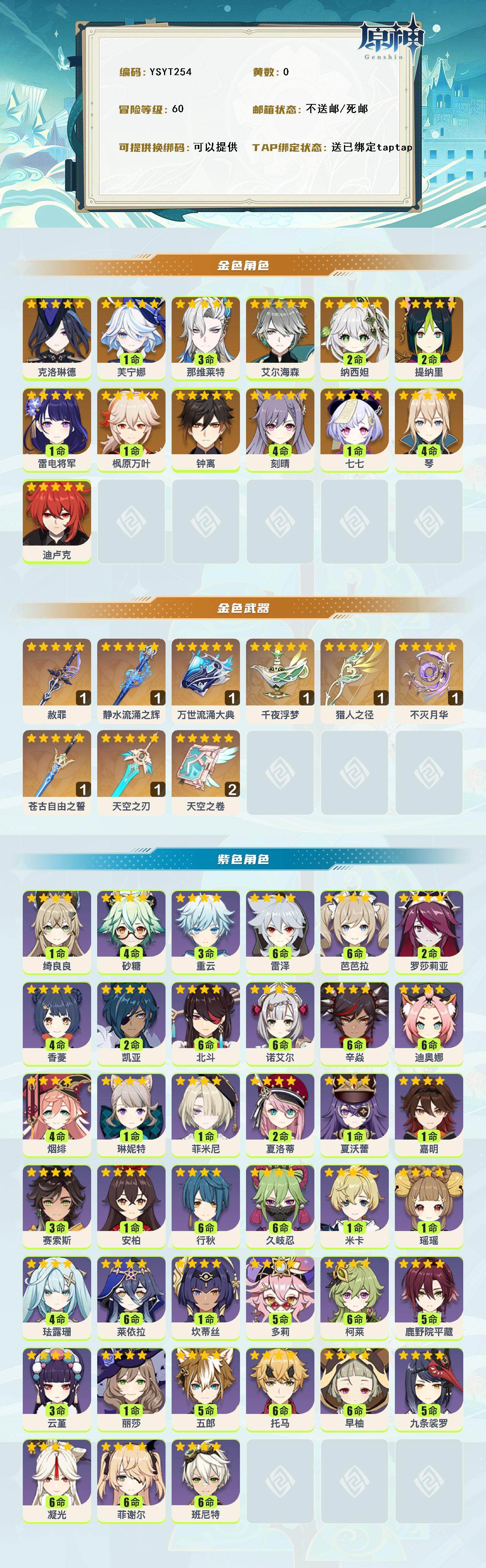 YSEY316669原神账号详情图2