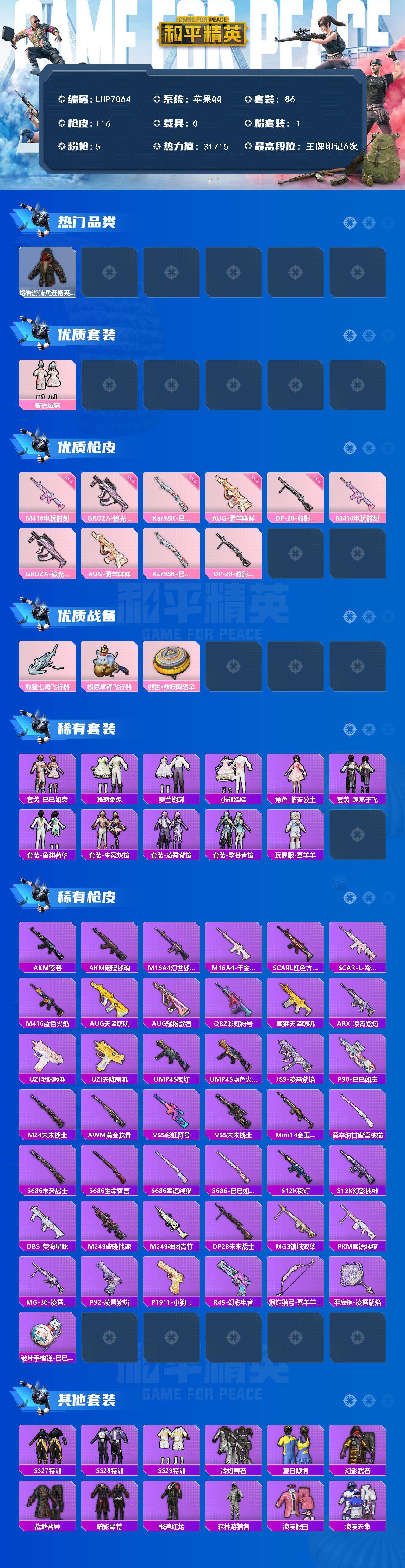 HPCMW3445399和平精英账号详情图2