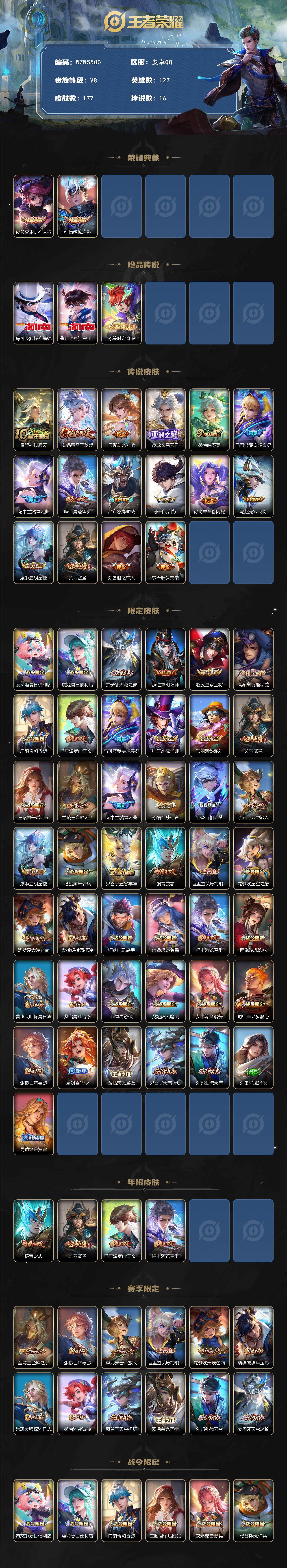 WZQM3460971王者荣耀账号详情图4