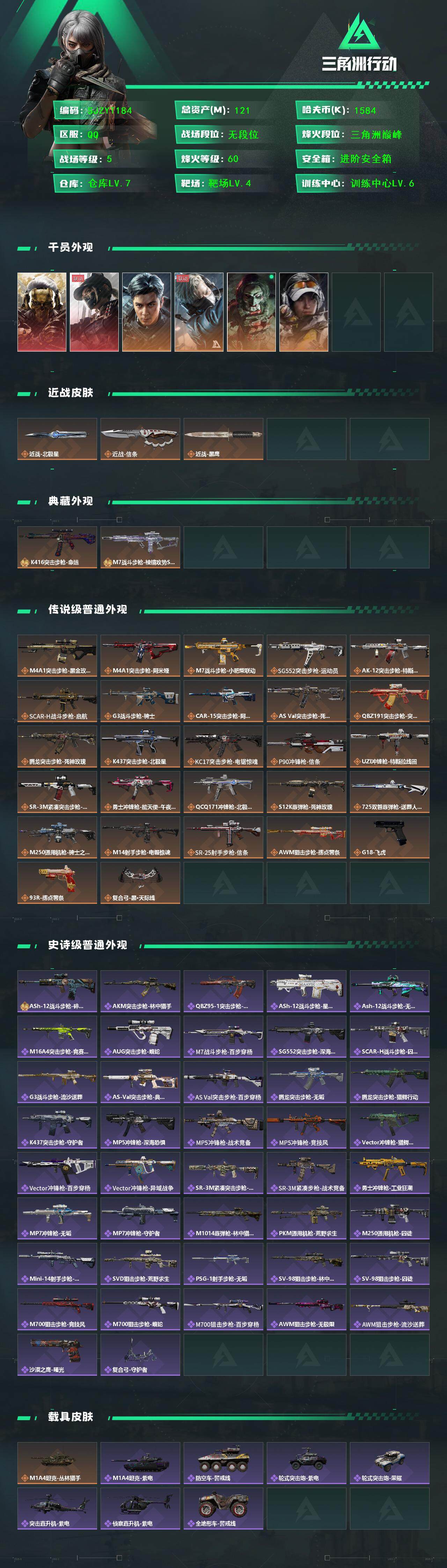 SJZQM397742三角洲行动账号详情图3