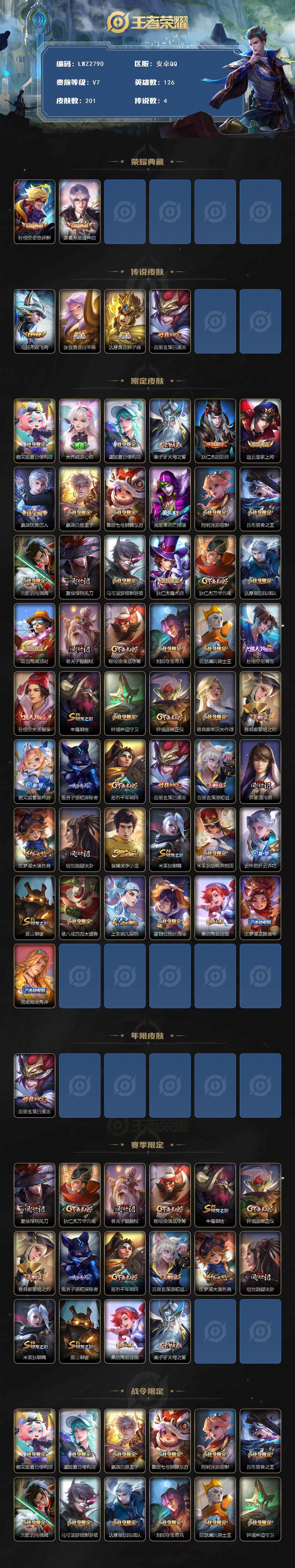 WZLE3460873王者荣耀账号详情图9