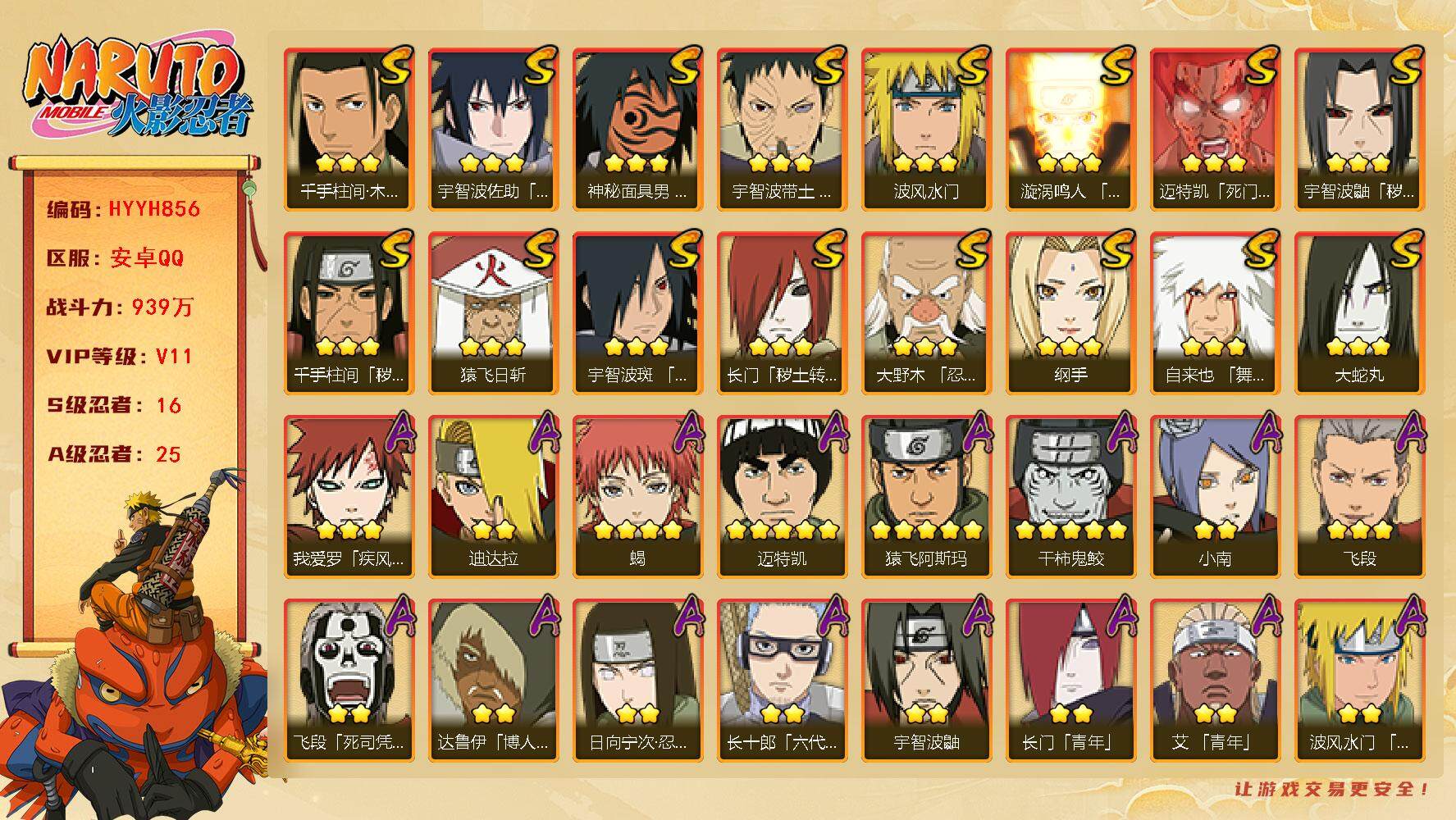 HYEY342403火影忍者账号详情图2