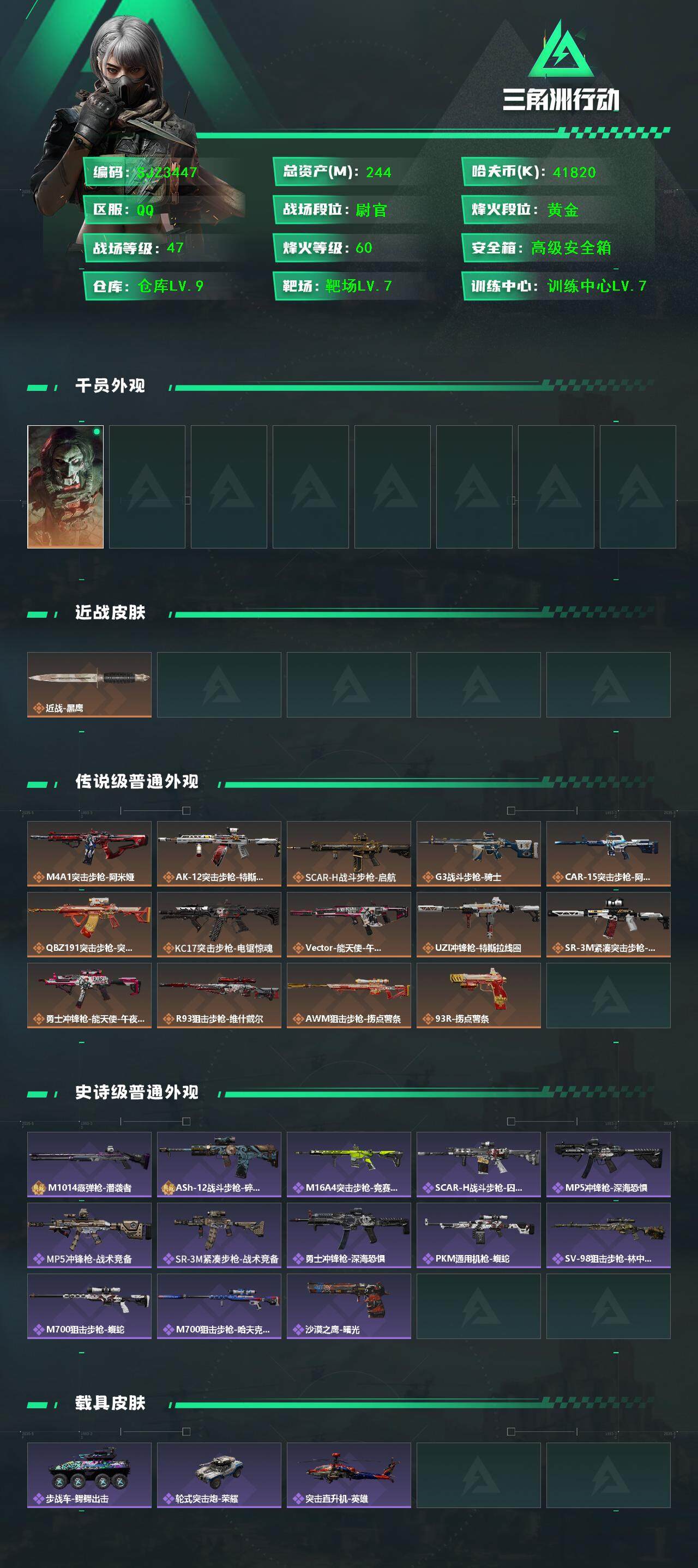 SJZEY397526三角洲行动账号详情图2