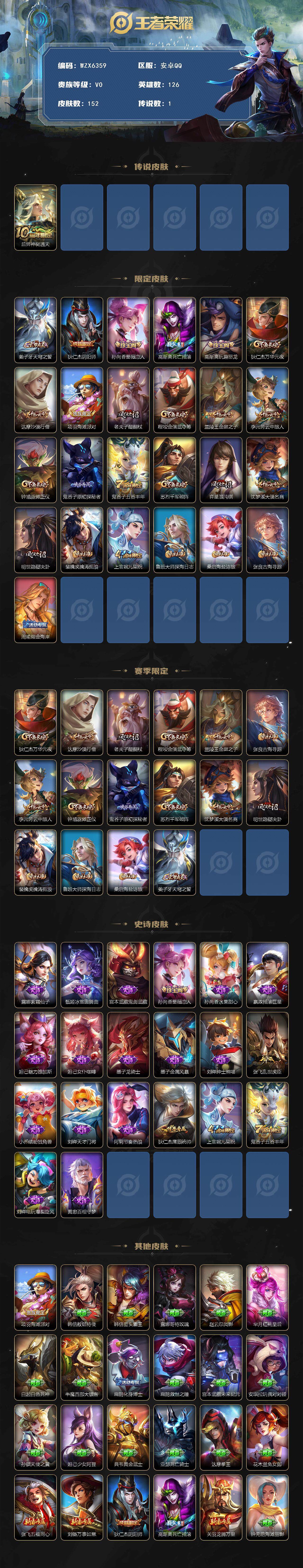 WZEY3460936王者荣耀账号详情图2