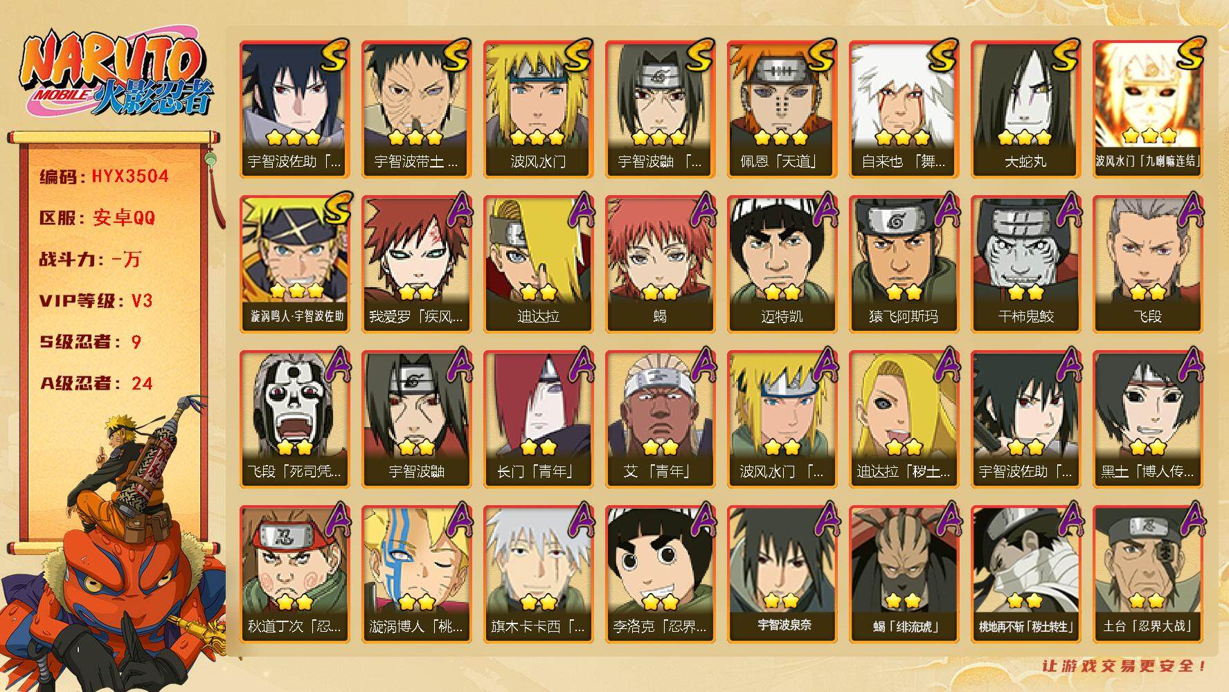 HYQM342601火影忍者账号详情图3