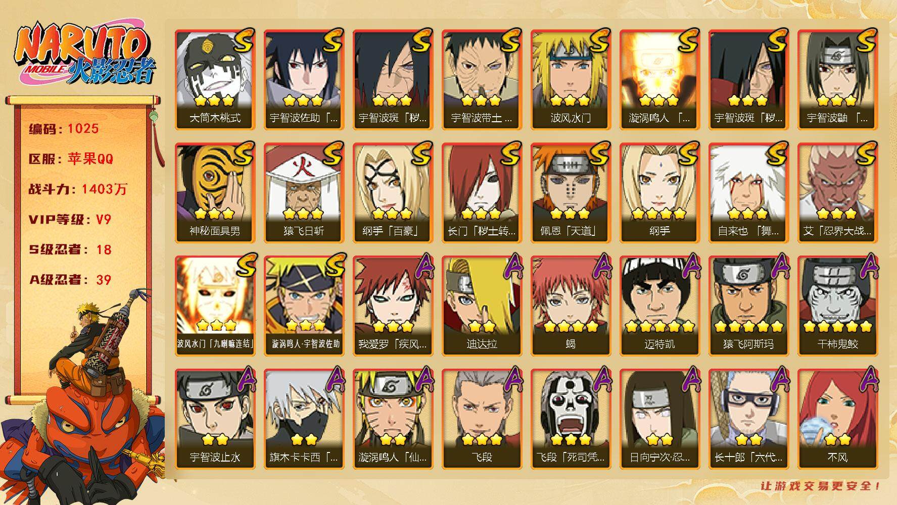 HYLFY342325火影忍者账号详情图2