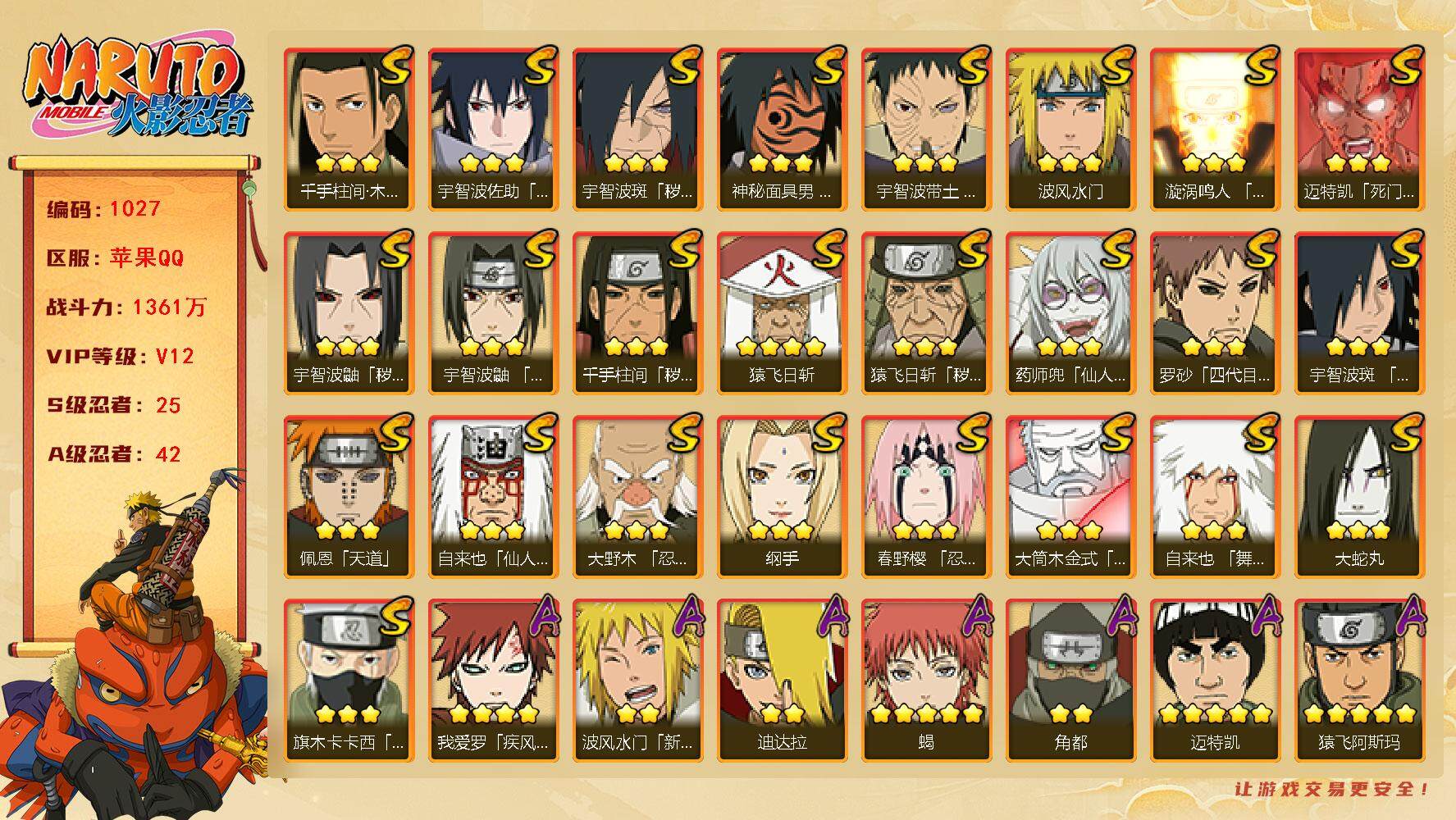 HYLFY342332火影忍者账号详情图2