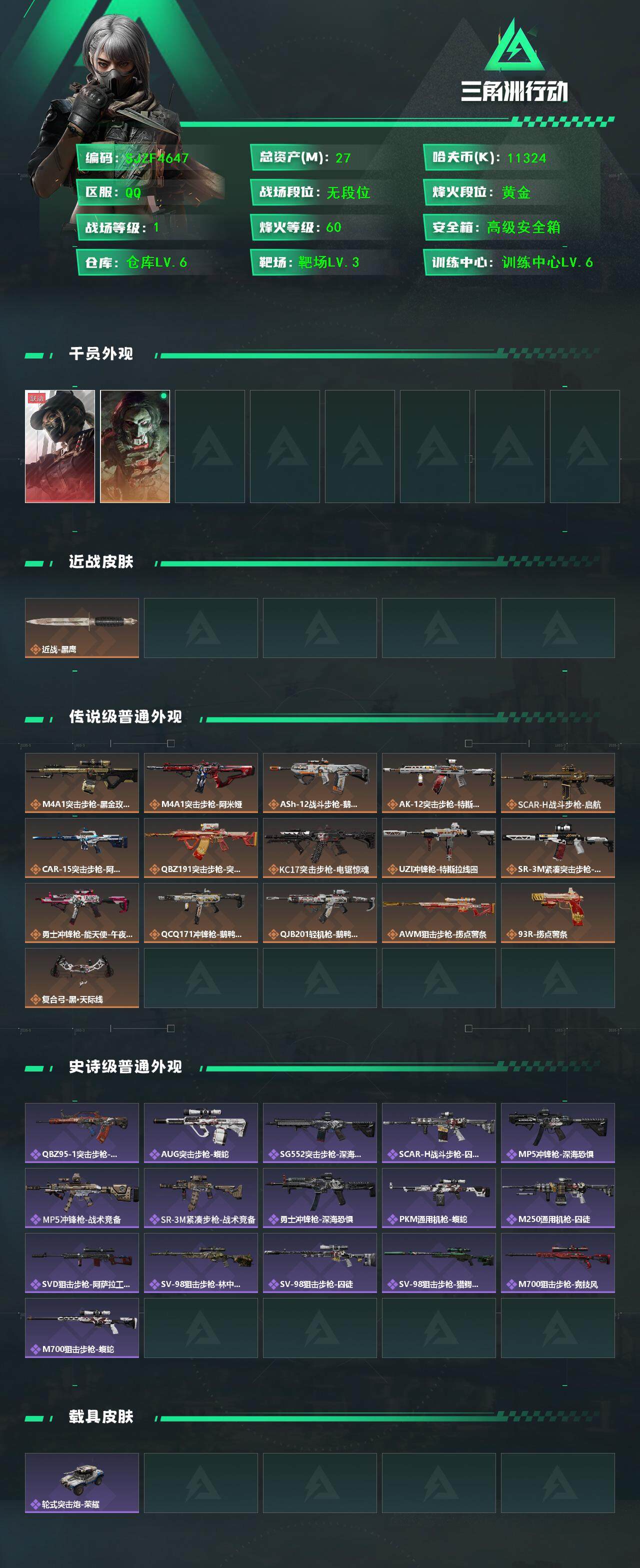 SJZQM397256三角洲行动账号详情图3