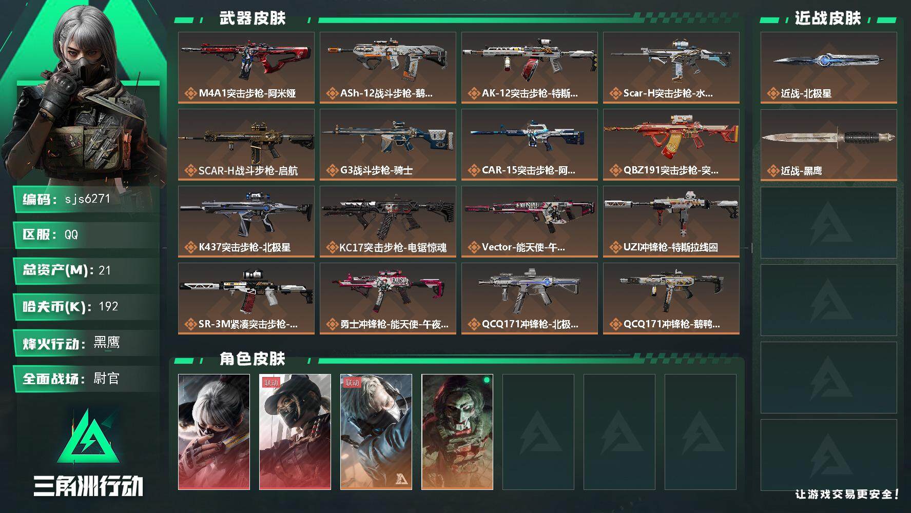 SJZCMW3102449三角洲行动账号详情图2