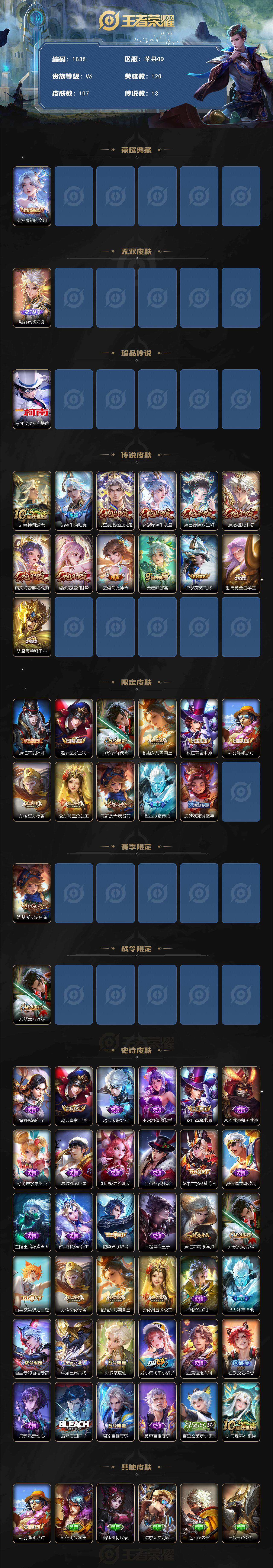 WZCMW3460180王者荣耀账号详情图2