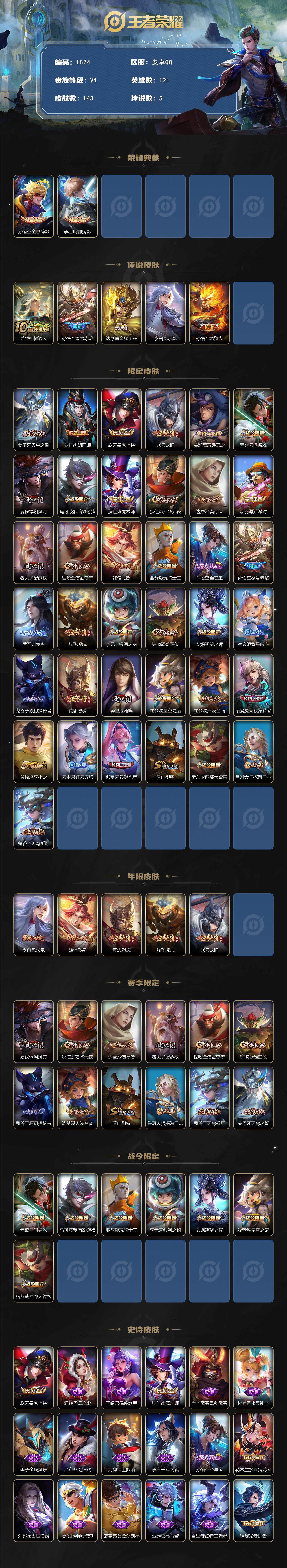 WZCMW3460181王者荣耀账号详情图3