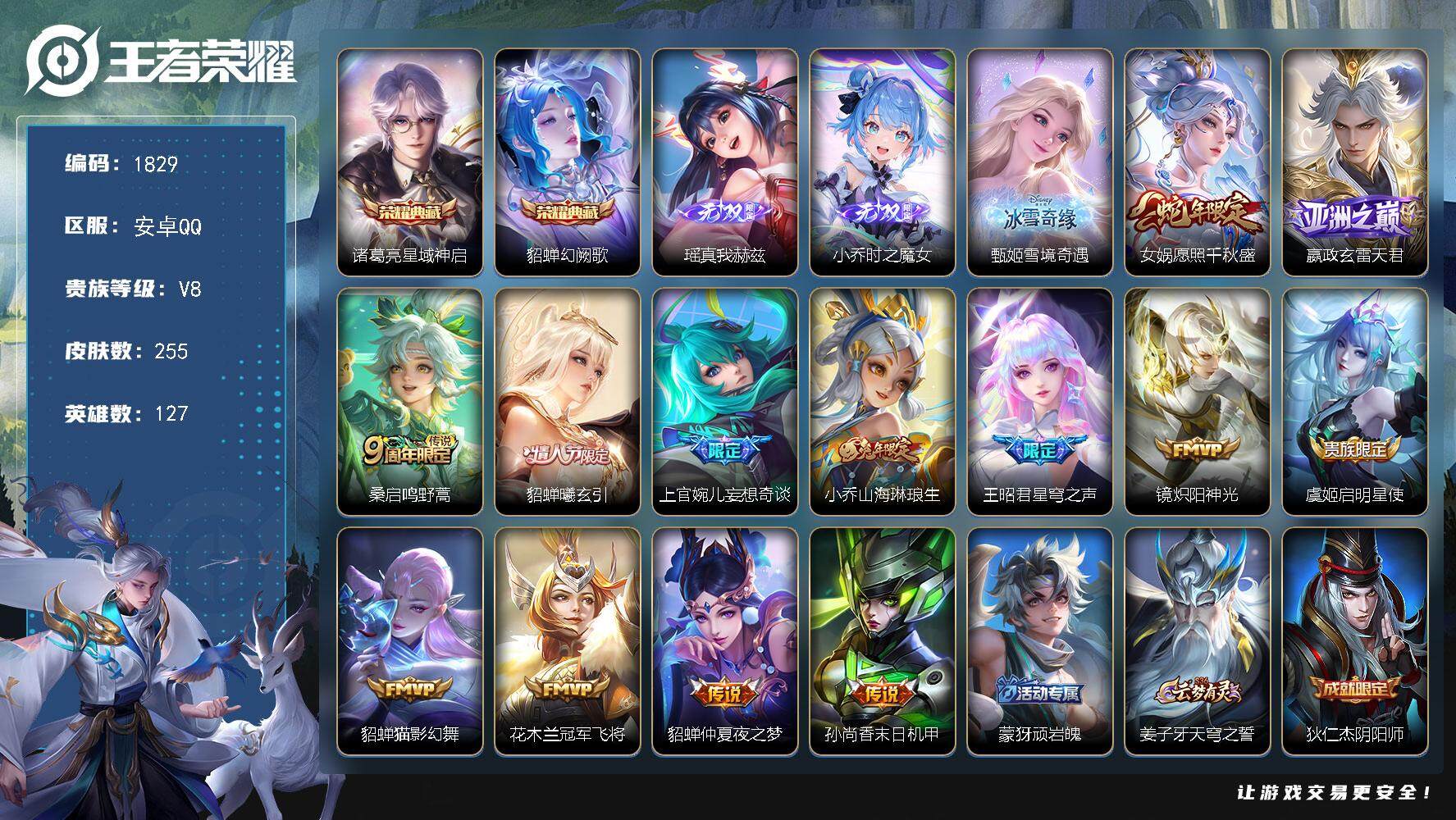 WZCMW3460183王者荣耀账号详情图2 WZCMW3460183王者荣耀账号详情图2