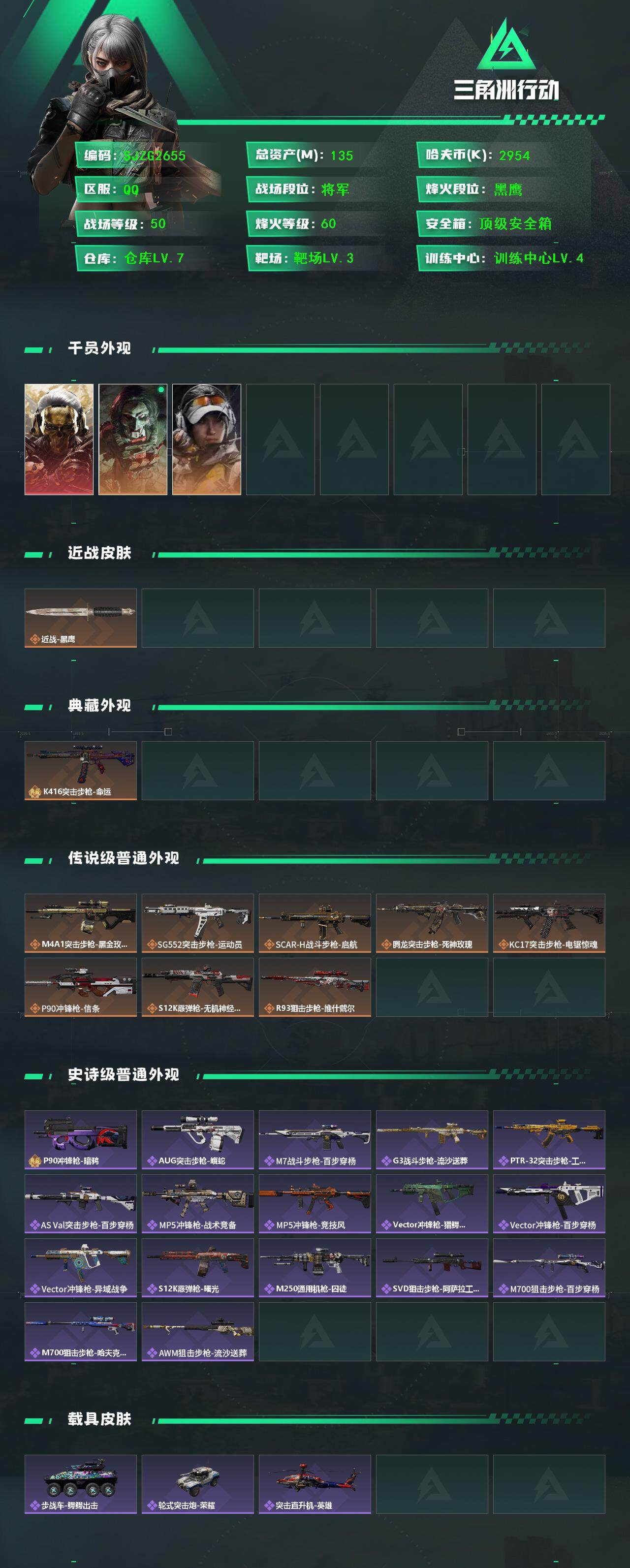 SJZEY397032三角洲行动账号详情图2