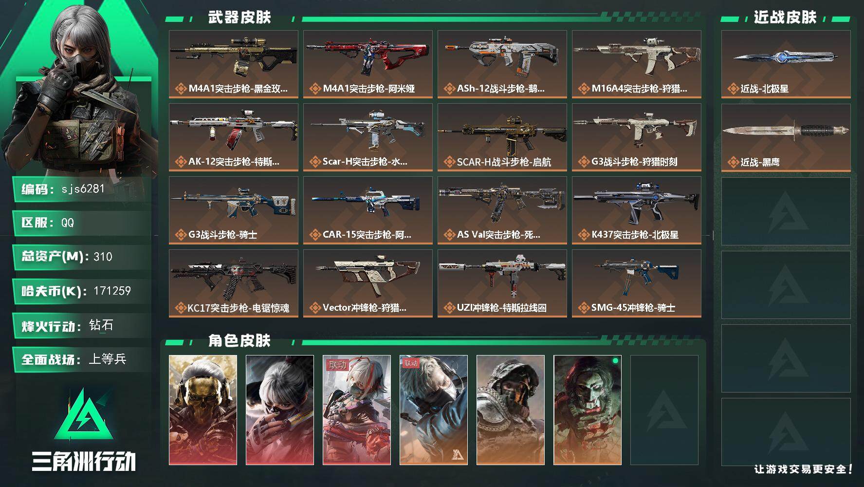 SJZCMW3101522三角洲行动账号详情图2 SJZCMW3101522三角洲行动账号详情图2