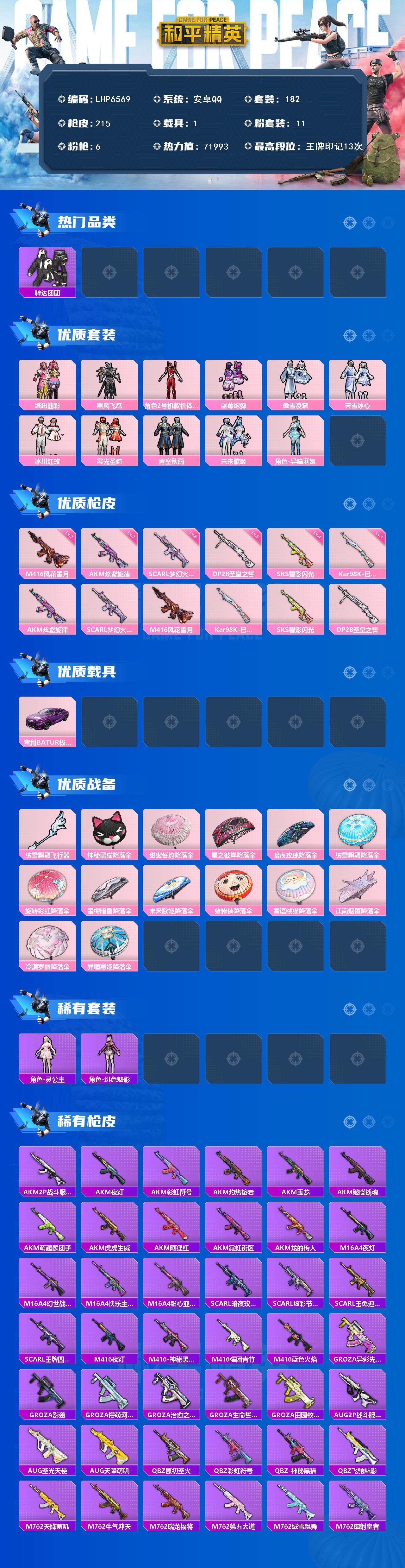 HPCMW3445973和平精英账号详情图3