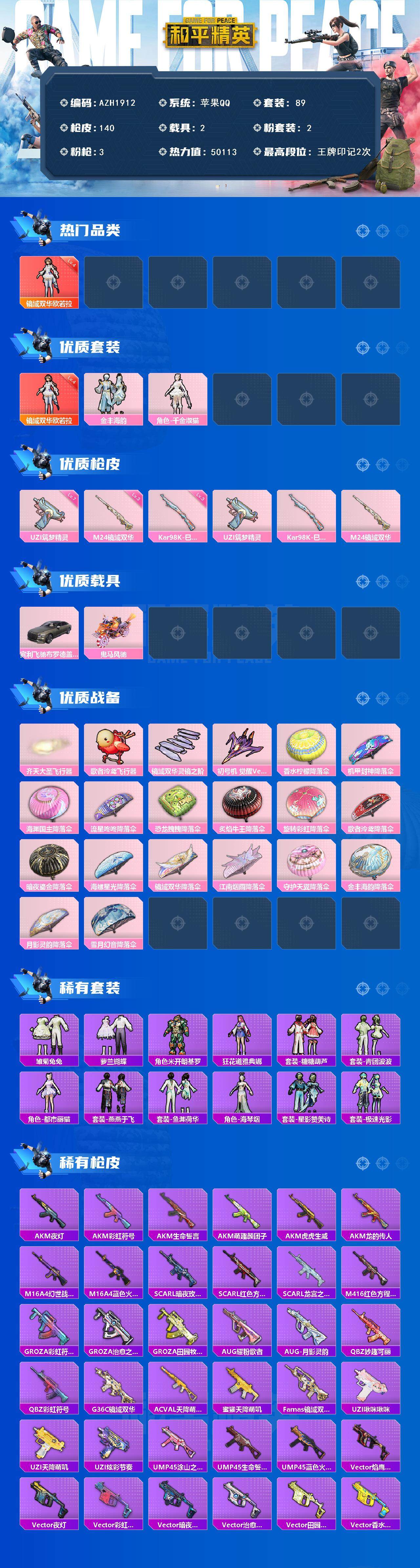 HPQM3446796和平精英账号详情图4