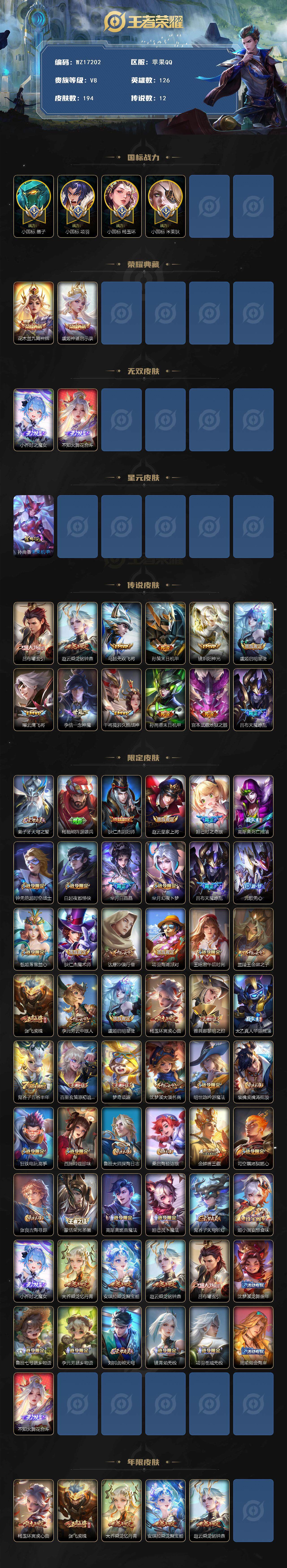 王者荣耀账号苹果QQ【WZ17202】HCA90171，，小国标杨玉环1.5w/小国标项羽1.4w/小国标米莱狄1.1w/小国标墨子1.2w/中路69段/金标张飞1.2w-沈梦溪1.1w-海月1.0w-弈星1.0w/金