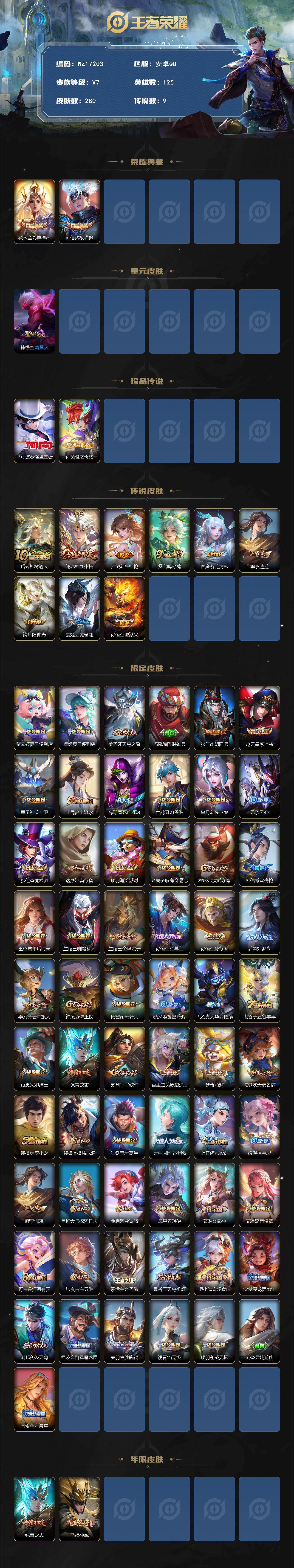 WZ03410446王者荣耀账号详情图2 WZ03410446王者荣耀账号详情图2