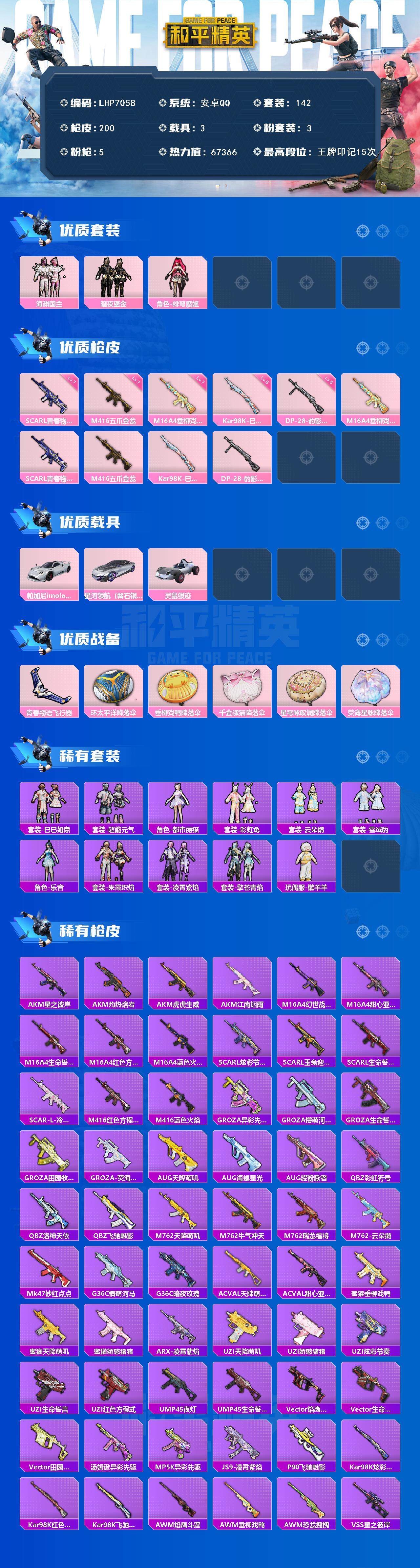 HPLE3445408和平精英账号详情图3