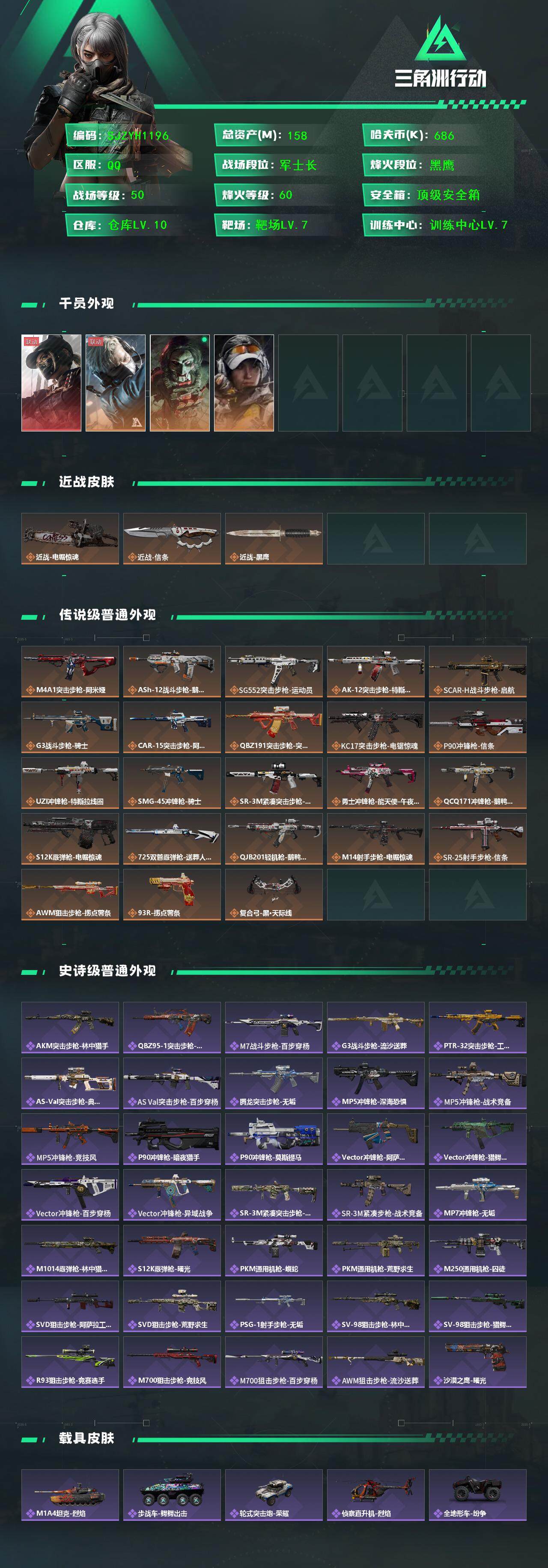 SJZQM397355三角洲行动账号详情图3